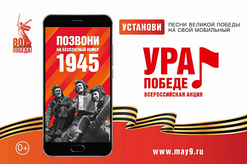 Ура Победе!.