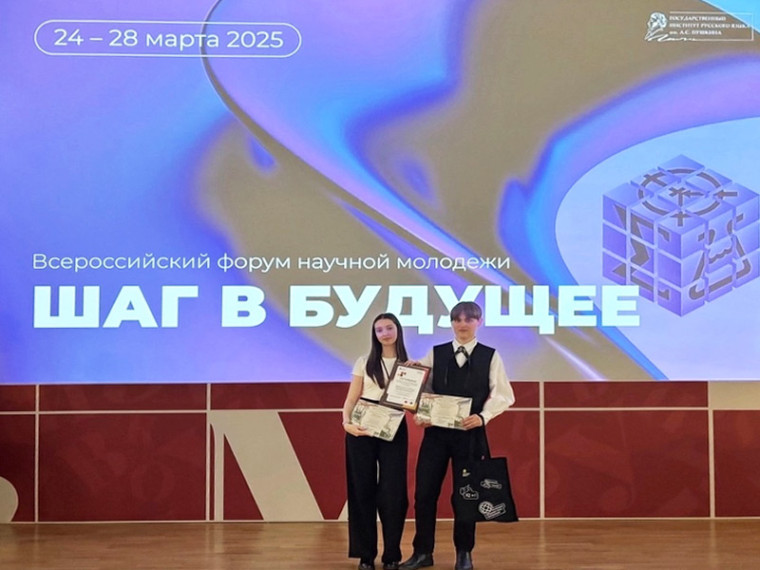 Всероссийский форум научной молодежи «Шаг в будущее».