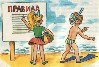 ПАМЯТКА о безопасности на водных объектах.