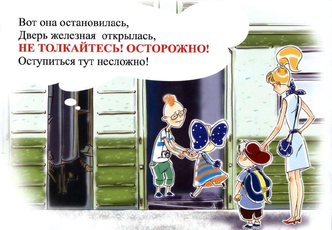 Детям о правилах поведения на железнодорожных путях