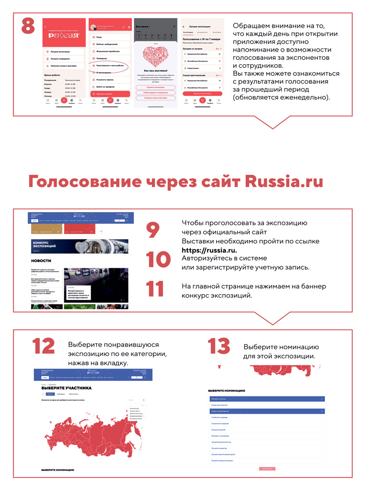 Голосование на сайте выставки-форума «Россия»